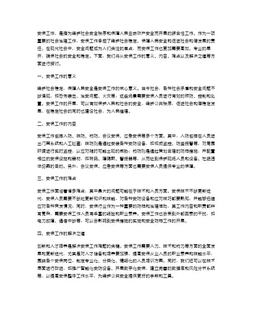 安保工作范文
