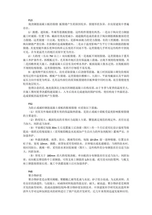裂缝修补方法