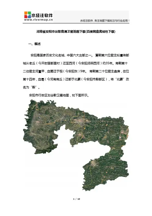 河南省安阳市谷歌高清卫星地图下载