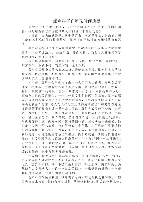 超声科宣传稿