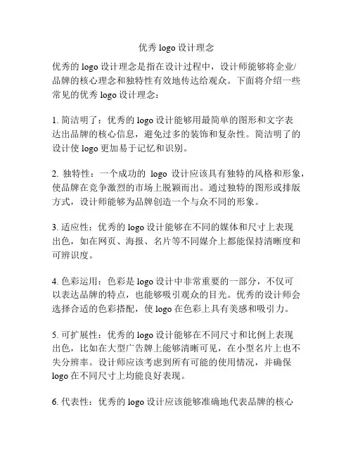 优秀logo设计理念