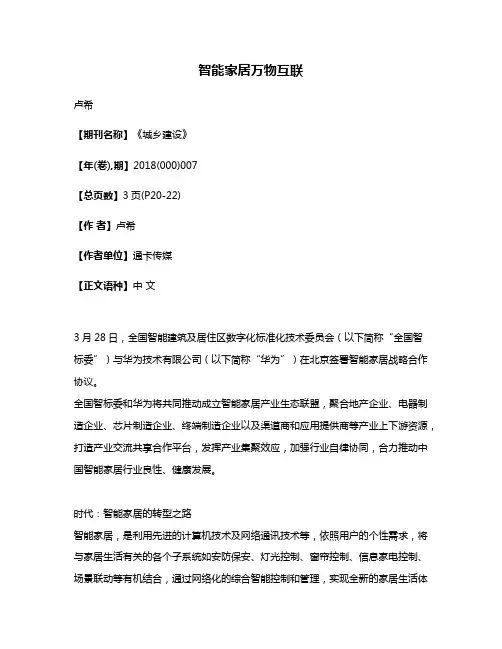 智能家居万物互联