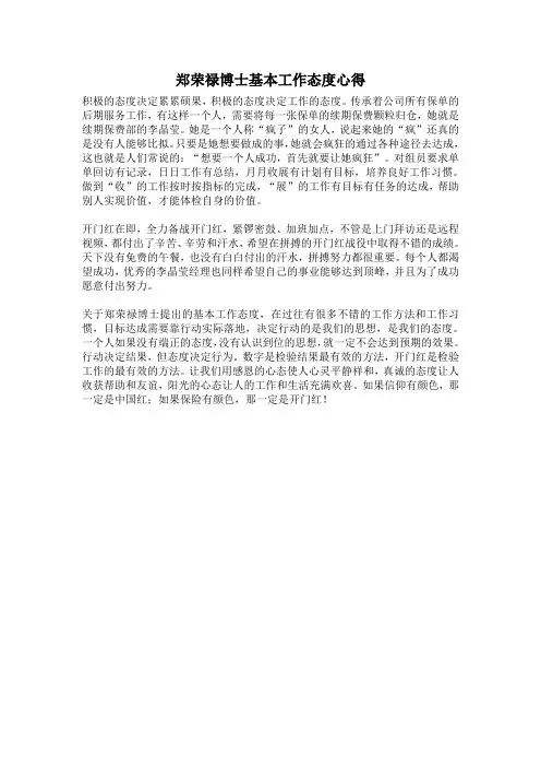 郑荣禄博士基本工作态度心得