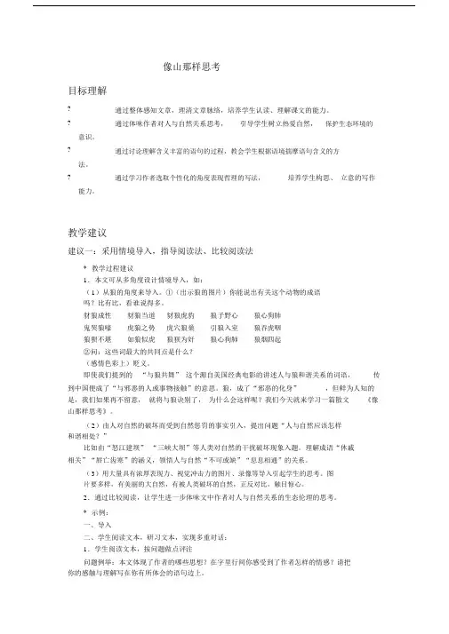 (完整版)职高高一像山那样思考教案.doc