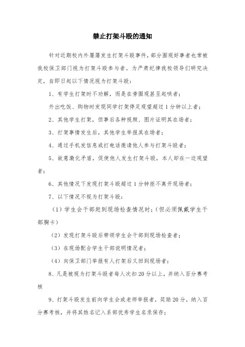 禁止打架斗殴的通知