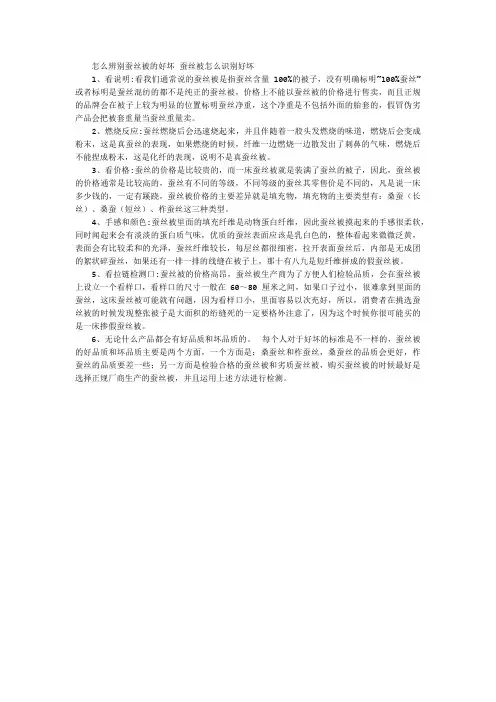 怎么辨别蚕丝被的好坏蚕丝被怎么识别好坏
