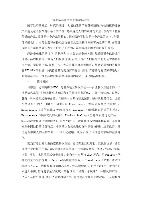 肯德基的本土化战略vs麦当劳的全球化战略