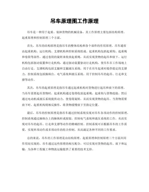吊车原理图工作原理