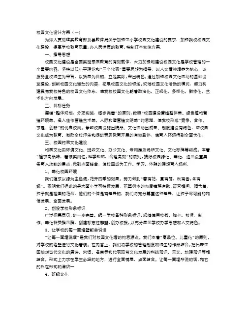 校园文化设计方案