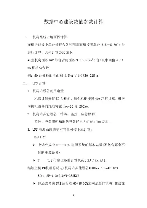 数据中心相关数据计算