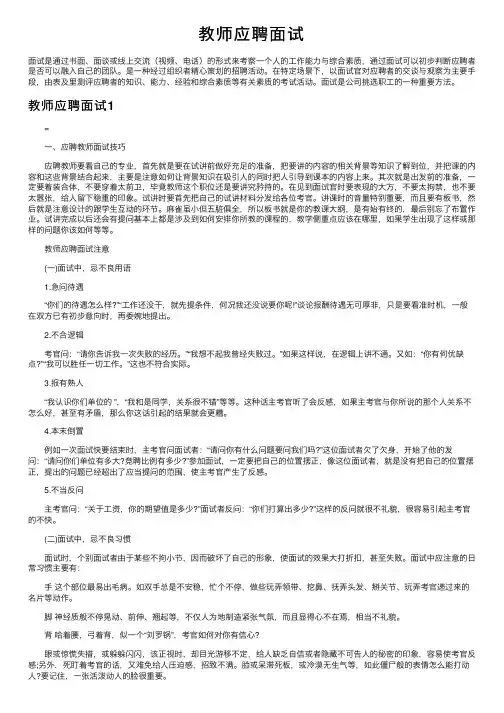 教师应聘面试