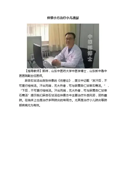 仲景小方治疗小儿遗尿