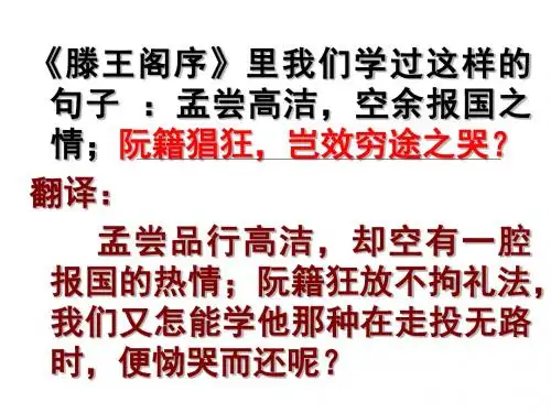 《咏怀八十二首(其一)》课件