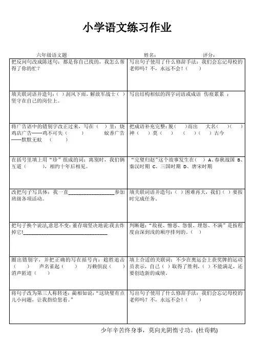 小学语文课堂延伸练习 (58)