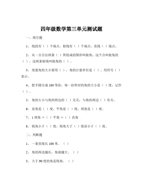 四年级数学第三单元测试题