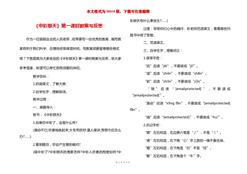 《中彩那天》第一课时教案与反思
