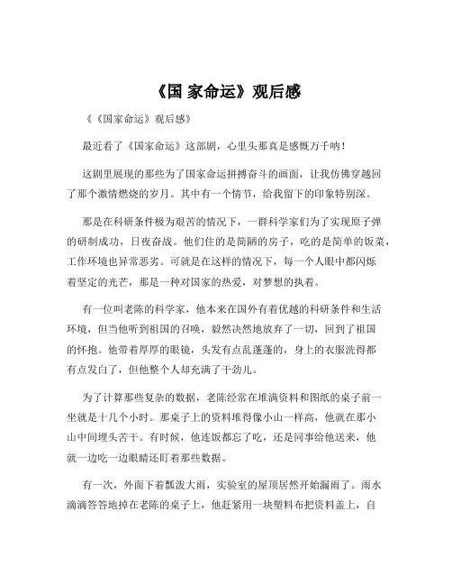 《国 家命运》观后感
