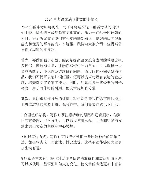 2024中考语文满分作文的小技巧