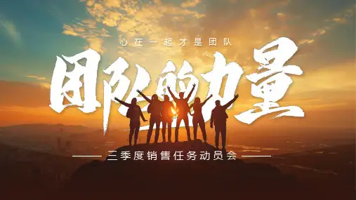 励志风团队的力量三季度工作计划PPT模板