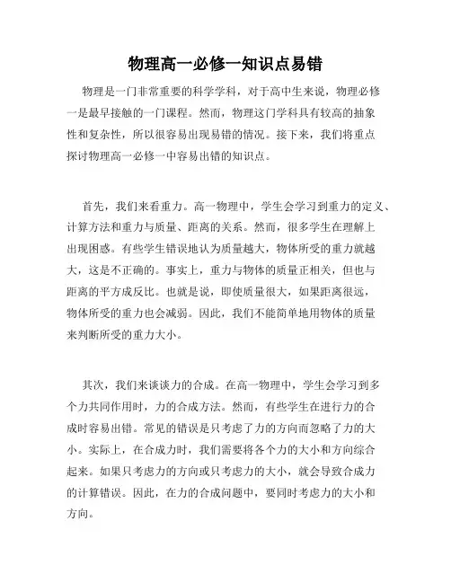 物理高一必修一知识点易错