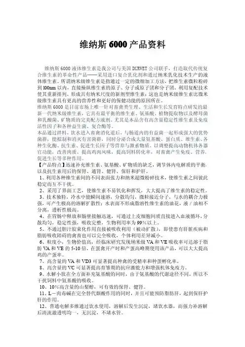 大东农乳化液体维生素维纳斯产品资料