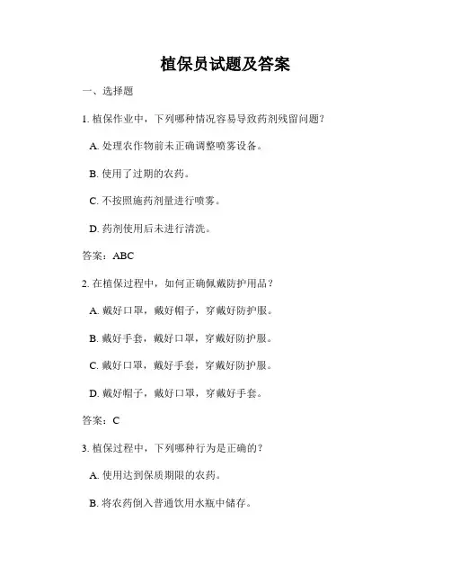 植保员试题及答案