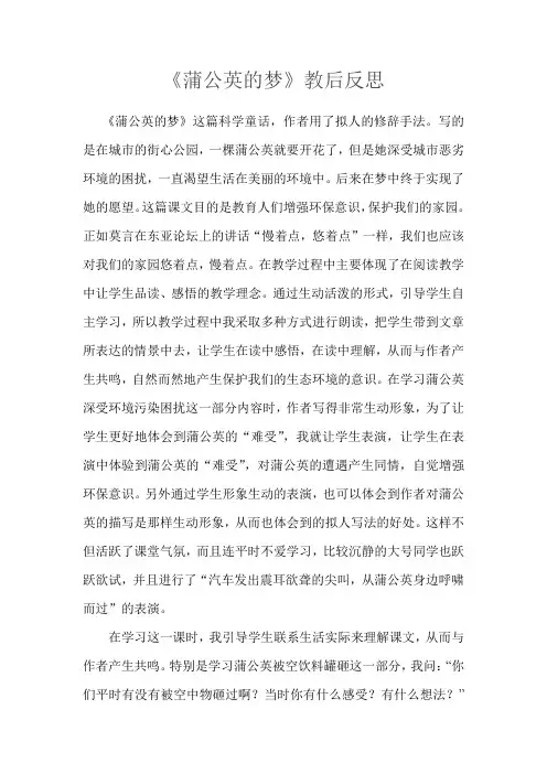 蒲公英的梦反思
