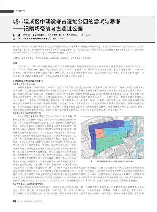 城市建成区中建设考古遗址公园的尝试与思考——记隋炀帝陵考古遗址公园
