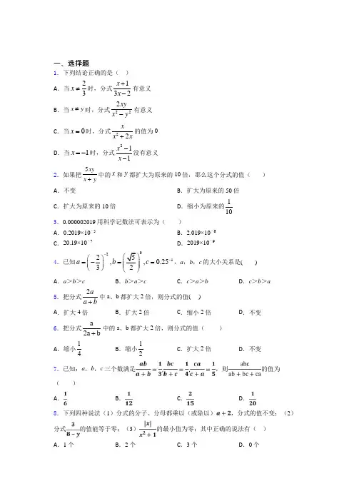 (易错题精选)最新初中数学—分式的易错题汇编含答案