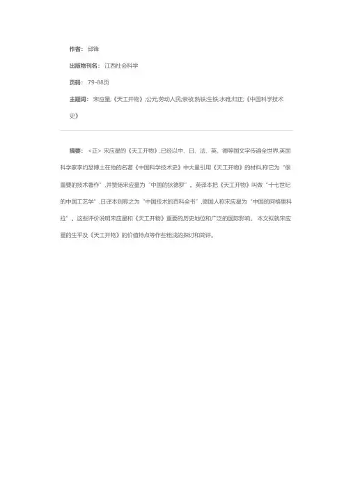 宋应星及其《天工开物》