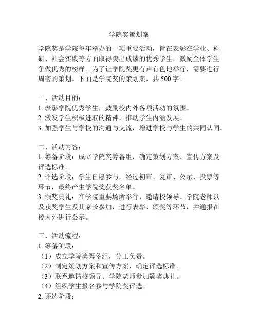 学院奖策划案