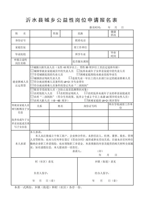 城乡公益性岗位申请报名表