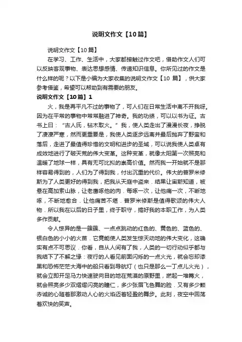 说明文作文【10篇】