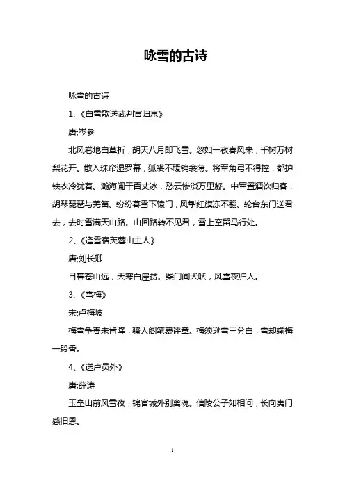 咏雪的古诗