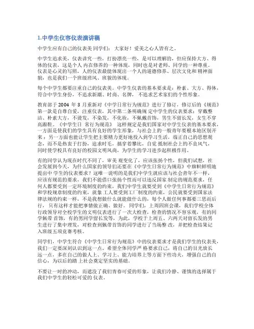 关于仪容仪表的演讲稿