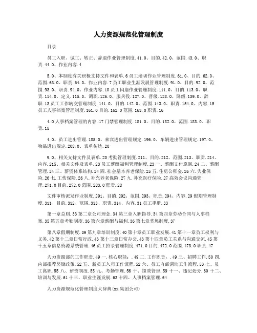 人力资源规范化管理制度