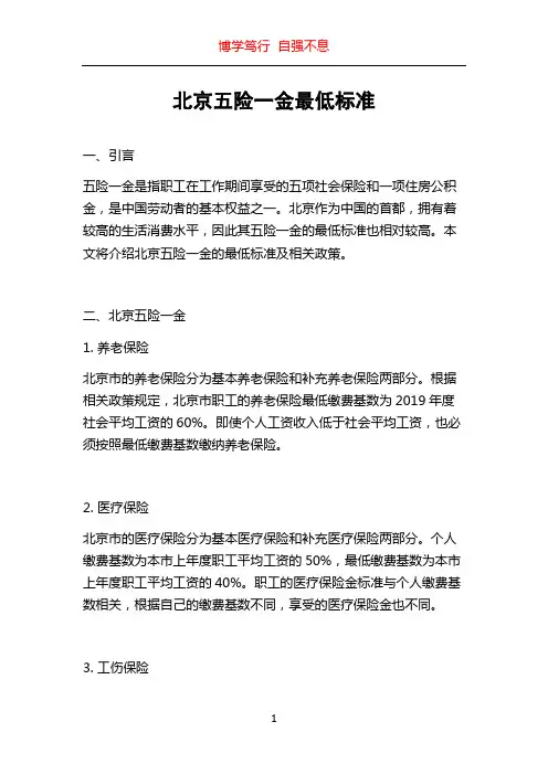 北京五险一金最低标准