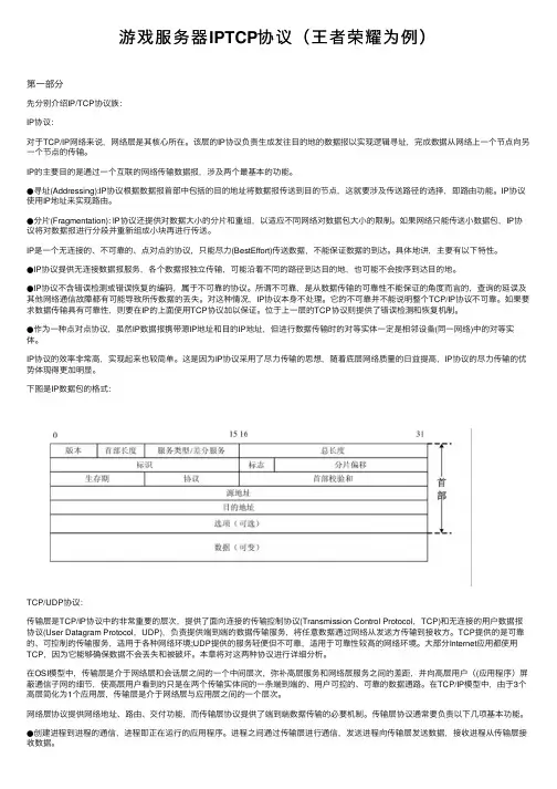 游戏服务器IPTCP协议（王者荣耀为例）