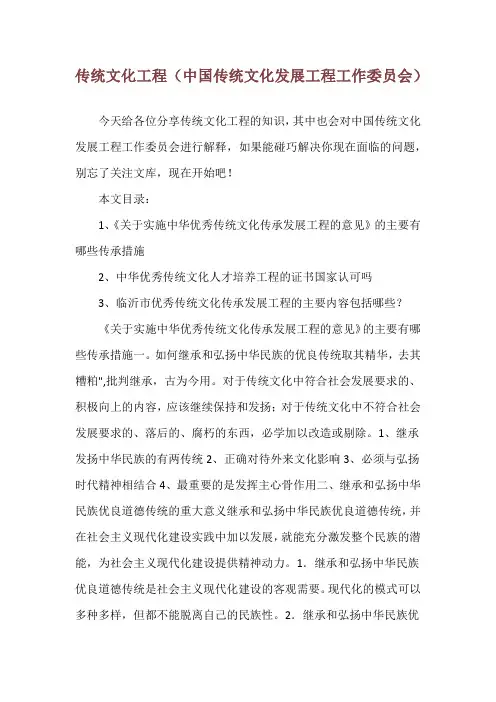 传统文化工程(中国传统文化发展工程工作委员会)