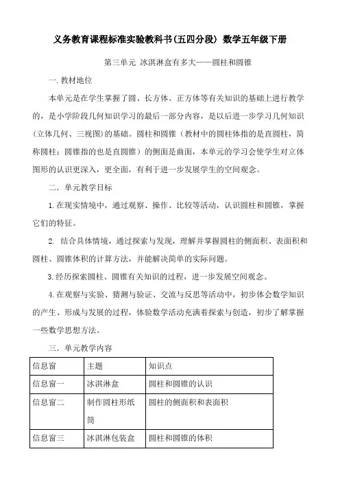 小学五年级下册数学青岛版(五四制)3圆柱和圆锥教材分析