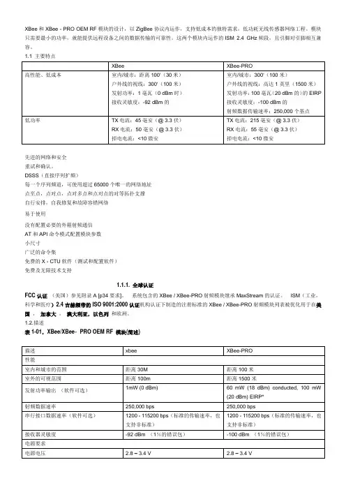 zigbee技术XBEE模块使用说明书