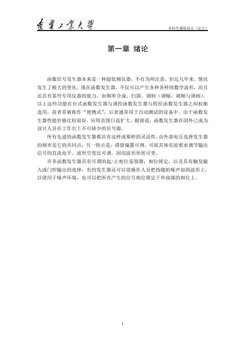 函数发生器的设计与制作