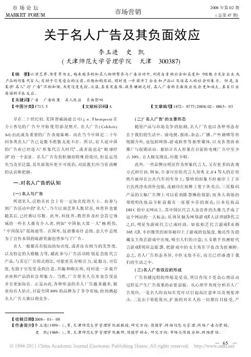 关于名人广告及其负面效应(1)
