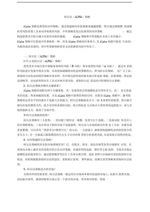 阿尔法(ALPHA)策略