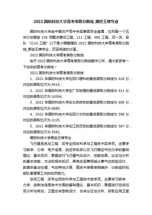 2022国防科技大学高考录取分数线_哪些王牌专业