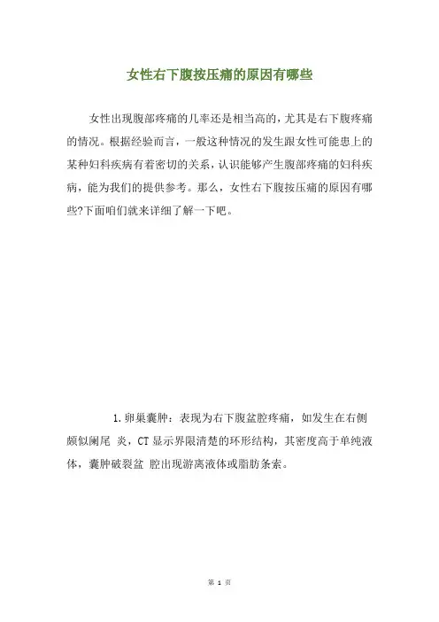 女性右下腹按压痛的原因有哪些