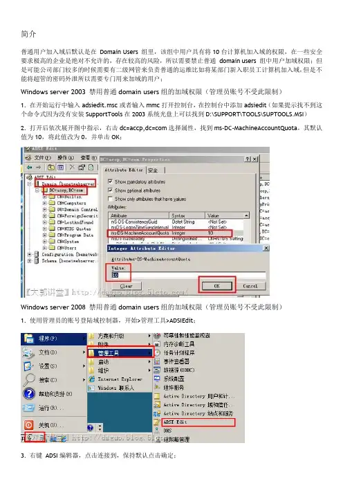 取消、修改普通域用户将计算机加入域的权限