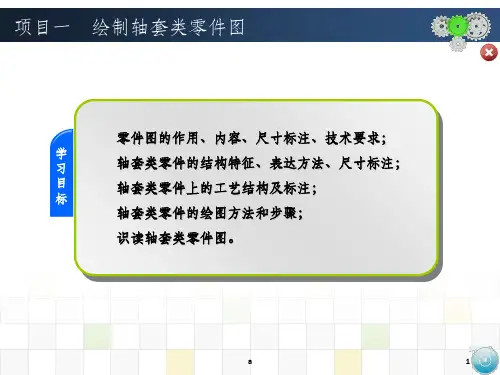 绘制轴套类零件图