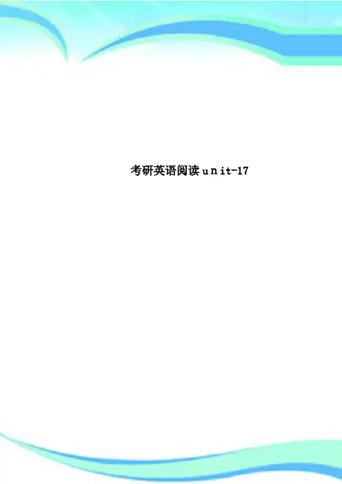 考研英语阅读unit17