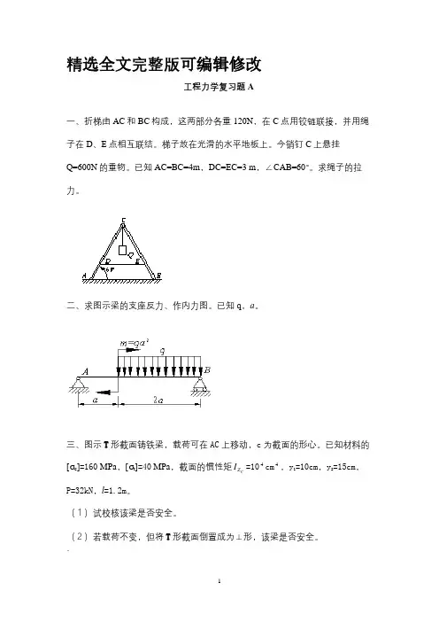 成人教育《工程力学》期末考试复习题及参考答案精选全文